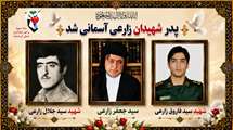 پدر شهیدان زارعی در استان کرمانشاه آسمانی شد